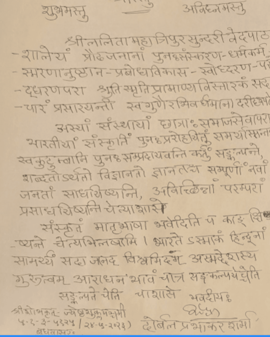 Mahamahopadhyaya Dorbala Prabhakara Sarma gari Sandesham