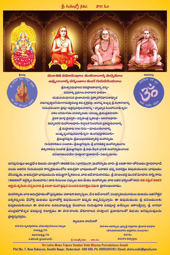 Kañchī Jagadguru Āśīrvacanam